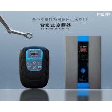 新款背負(fù)式供水專(zhuān)用變頻器BF80系列塑殼簡(jiǎn)便款