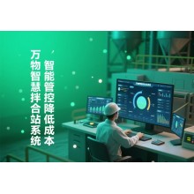 智慧拌合站系統(tǒng) 智慧鋼筋廠系統(tǒng) 智慧梁場(chǎng)系統(tǒng)